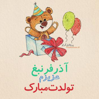 عکس پروفایل تبریک تولد آذرفرنبغ طرح خرس و عکس نوشته