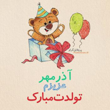 عکس پروفایل تبریک تولد آذرمهر طرح خرس و عکس نوشته