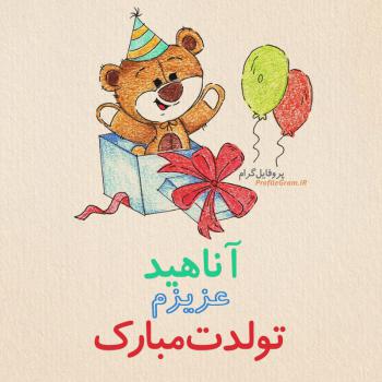عکس پروفایل تبریک تولد آناهید طرح خرس