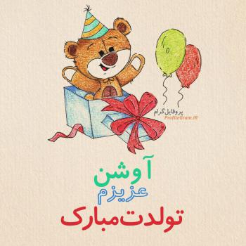 عکس پروفایل تبریک تولد آوشن طرح خرس و عکس نوشته