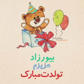 عکس پروفایل تبریک تولد بیورزاد طرح خرس و عکس نوشته