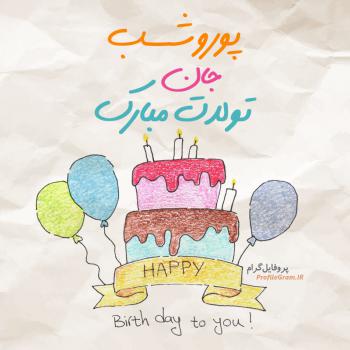 عکس پروفایل تبریک تولد پوروشسب طرح کیک و عکس نوشته