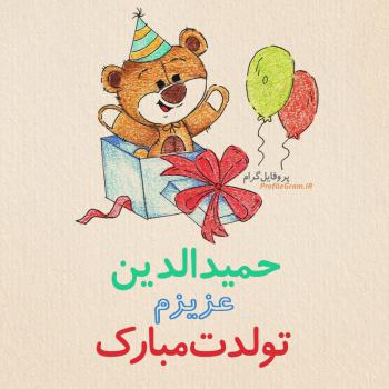عکس پروفایل تبریک تولد حمیدالدین طرح خرس و عکس نوشته