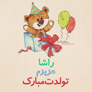 عکس پروفایل تبریک تولد راشا طرح خرس و عکس نوشته