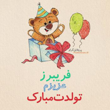عکس پروفایل تبریک تولد فریبرز طرح خرس و عکس نوشته