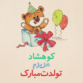 عکس پروفایل تبریک تولد کوهشاد طرح خرس و عکس نوشته