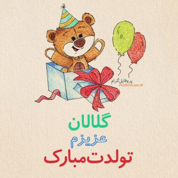 عکس پروفایل تبریک تولد گلالان طرح خرس و عکس نوشته