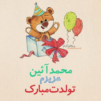عکس پروفایل تبریک تولد محمدآئین طرح خرس و عکس نوشته
