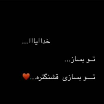 عکس خدایا شکرت به هزارویک دلیل