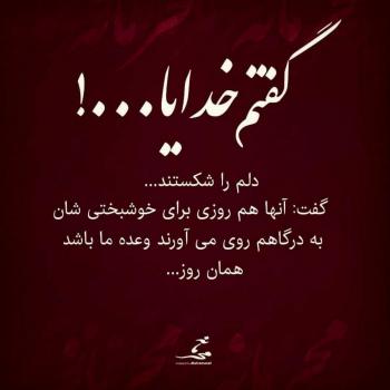 عکس خدایا شکرت به هزارویک دلیل