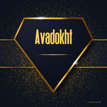 عکس پروفایل اسم انگلیسی آوادخت طلایی Avadokht و عکس نوشته