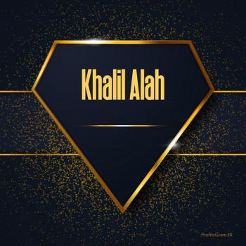 عکس پروفایل اسم انگلیسی خلیل الله طلایی Khalil Alah و عکس نوشته