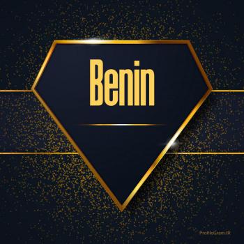 عکس پروفایل اسم انگلیسی بنین طلایی Benin