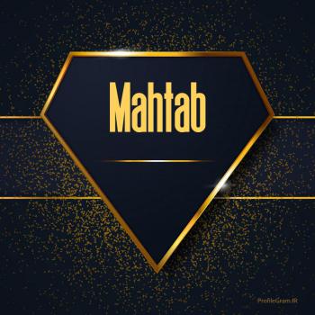عکس پروفایل اسم انگلیسی ماهتاب طلایی Mahtab و عکس نوشته