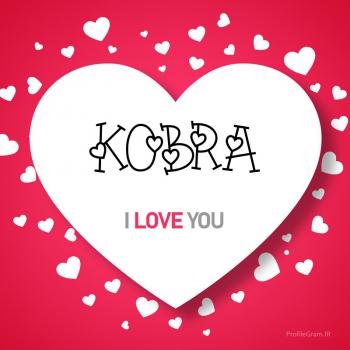 عکس پروفایل اسم انگلیسی کبری قلب Kobra و عکس نوشته