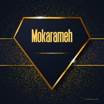 عکس پروفایل اسم انگلیسی مکرمه طلایی Mokarameh و عکس نوشته