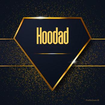 عکس پروفایل اسم انگلیسی هوداد طلایی Hoodad و عکس نوشته