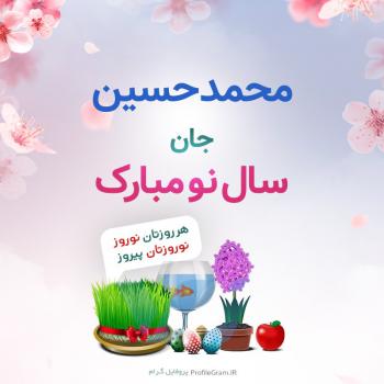 عکس پروفایل محمدحسین جان سال نو مبارک