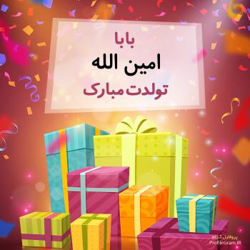 عکس پروفایل بابا امین الله تولدت مبارک و عکس نوشته