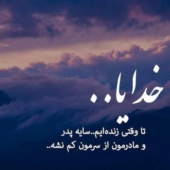 عکس خدایا شکرت به هزارویک دلیل