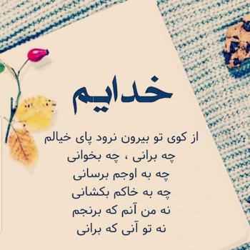 عکس خدایا شکرت به هزارویک دلیل