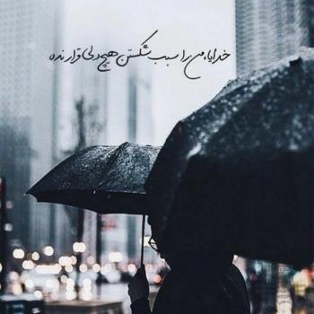 عکس خدایا شکرت به هزارویک دلیل