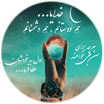 عکس خدایا شکرت به هزارویک دلیل