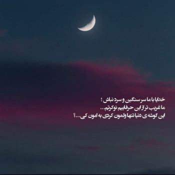 عکس خدایا شکرت به هزارویک دلیل