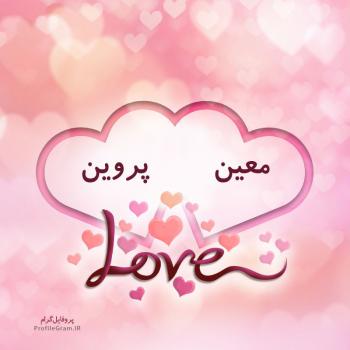 عکس پروفایل اسم دونفره معین و پروین طرح قلب