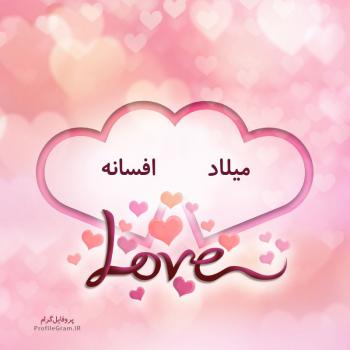 عکس پروفایل اسم دونفره میلاد و افسانه طرح قلب و عکس نوشته