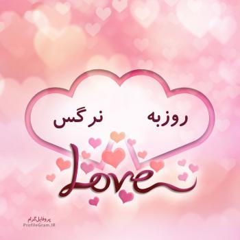 عکس پروفایل اسم دونفره روزبه و نرگس طرح قلب و عکس نوشته