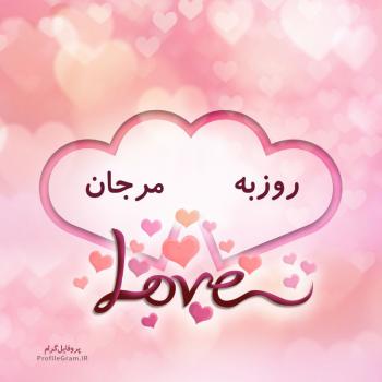 عکس پروفایل اسم دونفره روزبه و مرجان طرح قلب و عکس نوشته