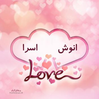 عکس پروفایل اسم دونفره انوش و اسرا طرح قلب و عکس نوشته