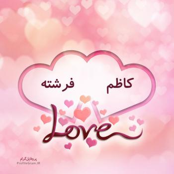 عکس پروفایل اسم دونفره کاظم و فرشته طرح قلب و عکس نوشته