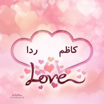 عکس پروفایل اسم دونفره کاظم و ردا طرح قلب و عکس نوشته