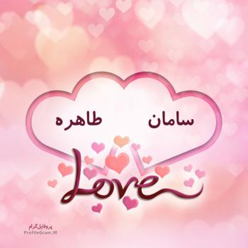 عکس پروفایل اسم دونفره سامان و طاهره طرح قلب و عکس نوشته