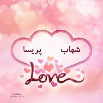 عکس پروفایل اسم دونفره شهاب و پریسا طرح قلب و عکس نوشته