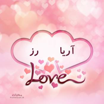 عکس پروفایل اسم دونفره آریا و رز طرح قلب و عکس نوشته