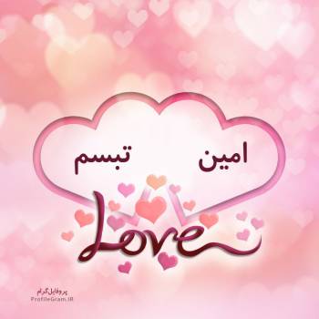 عکس پروفایل اسم دونفره امین و تبسم طرح قلب و عکس نوشته