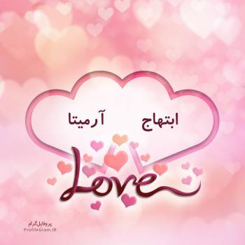 عکس پروفایل اسم دونفره ابتهاج و آرمیتا طرح قلب و عکس نوشته