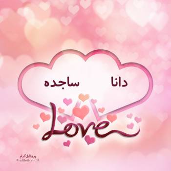 عکس پروفایل اسم دونفره دانا و ساجده طرح قلب و عکس نوشته