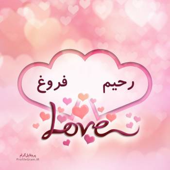 عکس پروفایل اسم دونفره رحیم و فروغ طرح قلب و عکس نوشته