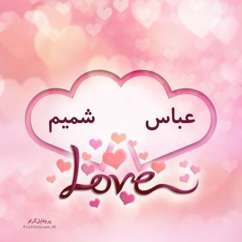 عکس پروفایل اسم دونفره عباس و شمیم طرح قلب و عکس نوشته