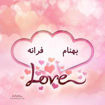 عکس پروفایل اسم دونفره بهنام و فرانه طرح قلب و عکس نوشته