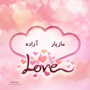 عکس پروفایل اسم دونفره مازیار و آزاده طرح قلب و عکس نوشته