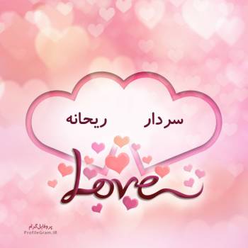 عکس پروفایل اسم دونفره سردار و ریحانه طرح قلب و عکس نوشته