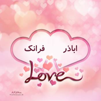 عکس پروفایل اسم دونفره اباذر و فرانک طرح قلب و عکس نوشته