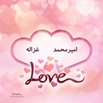 عکس پروفایل اسم دونفره امیرمحمد و غزاله طرح قلب و عکس نوشته