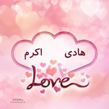 عکس پروفایل اسم دونفره هادی و اکرم طرح قلب و عکس نوشته