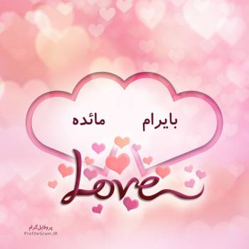 عکس پروفایل اسم دونفره بایرام و مائده طرح قلب و عکس نوشته